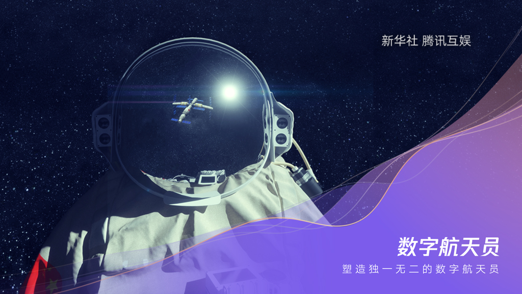 2021騰訊游戲年度發(fā)布會 探索超級數(shù)字場景無限可能，引領(lǐng)數(shù)字動漫制作新紀(jì)元