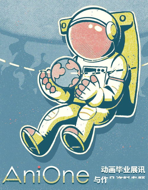 廣西藝術學院設計學院動畫系2016級本科畢業作品展 —— anione 數字動漫制作展訊